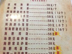 菜单-海胆小馆(春柳店)