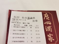 -广州酒家(文昌总店)