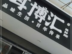 -耳博汇·采耳文化体验馆(陈家祠店)