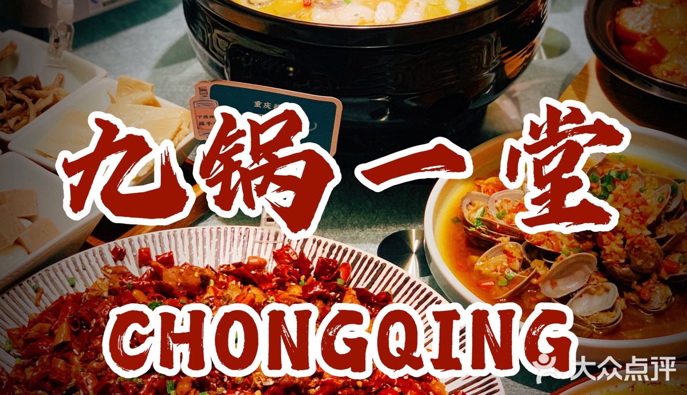 ‼️炎炎夏日✅地道重庆菜席卷南京🔥YYDS🥰