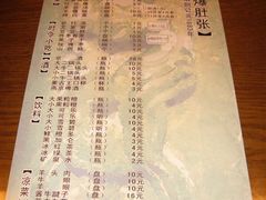 菜单-东兴顺爆肚张