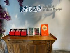 -青木瓜之味 · 越南料理(七宝宝龙店)
