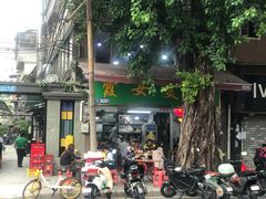 -汉记面馆(南华东路店)