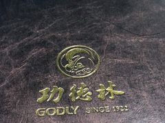 -功德林(南京西路店)