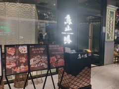 -鸟山鸣·日料食堂(王府井店)