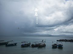 -三亚西岛海洋文化旅游区