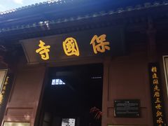 -宁波市保国寺古建筑博物馆