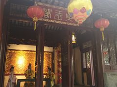 -定园