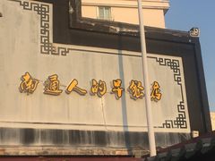 门面-静海楼(学田店)