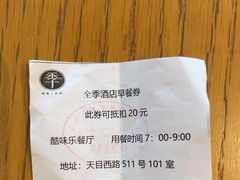 -全季酒店(上海火车站天目西路店)