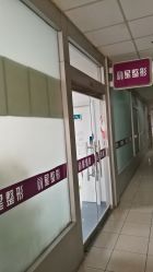 -北京丽星翼美医疗美容