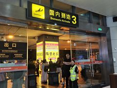 -丽江三义国际机场