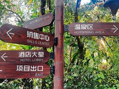 -碧桂园润杨溪谷温泉酒店