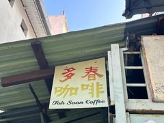 -多春茶室