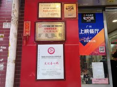 门面-文记壹心鸡(宝华路店)