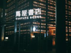 -茑屋书店(天目里店)