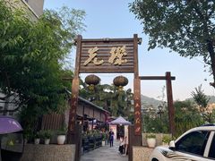-先机泉水鸡汤(南山老君洞店)