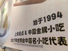 -小杨生煎(周浦万达店)
