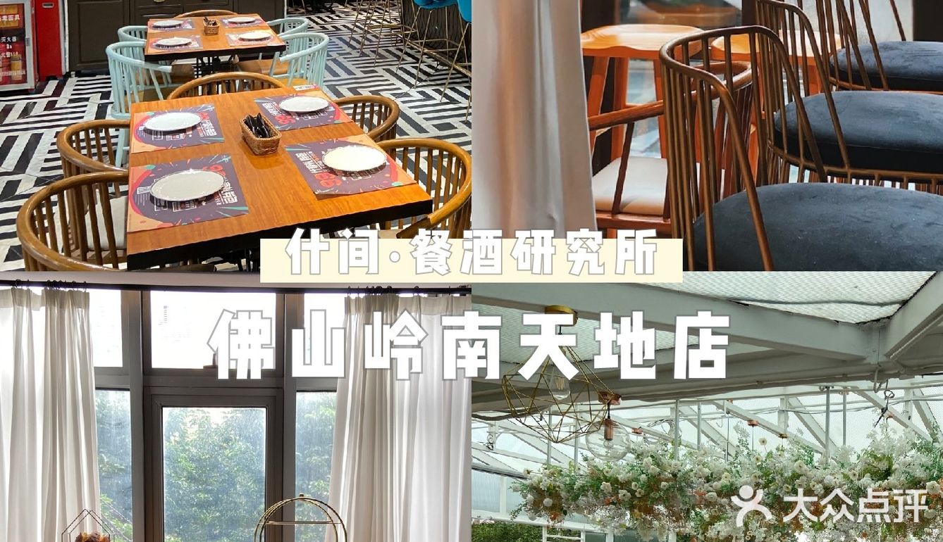 什间·餐酒研究所