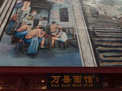 -万县面馆(高笋塘店)