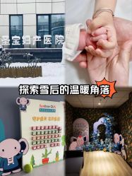 -北京圣宝妇产医院·妇产科·儿科