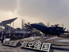 -成飞公园