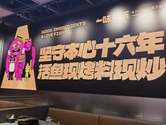 -一味一诚•鲜嫩烤鱼(昌平悦荟店)