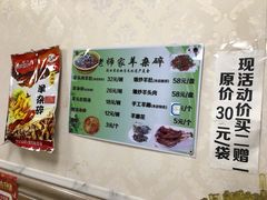 -老师家羊杂碎(延安总店)