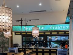 -泰椰里·泰国餐厅(智慧城广百广场店)