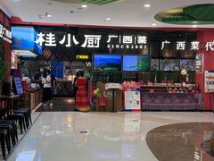 -桂小厨广西菜(印象城店)