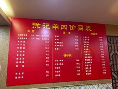 -徐记羊肉馆(新龙路店)