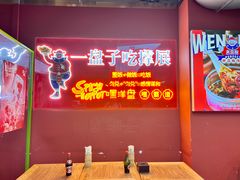 -文立新麻辣烫(合生汇21街区店)