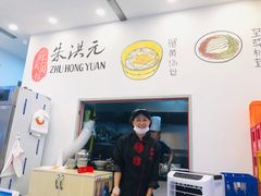 -朱洪元苏式面馆(绿宝广场店)