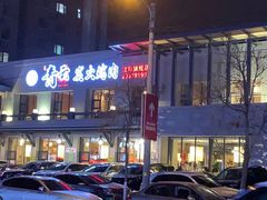 -金石青云炭火烤肉店(中房上东花墅店)