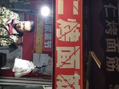 -小魏哥果仁烤面筋