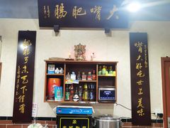 -朱大嘴肥肠血旺(福字街店)