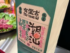 -潮汕·草根牛肉档(上海荟聚城市集市店)