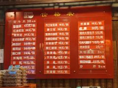 菜单-天兴居(鲜鱼口街店)