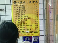 -小竖点徽派卷面皮(洪都店)