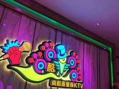 -尚酷麦量贩KTV(金州店)