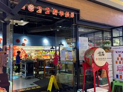 门面-梨花自助烤肉(天河城店)