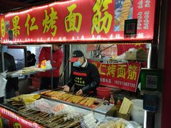 门面-小魏哥果仁烤面筋