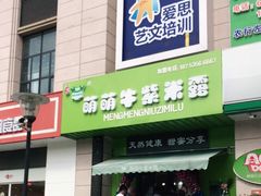 门面-萌萌牛紫米露(烟台大学店)