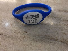 -老天姿休闲(前山店)