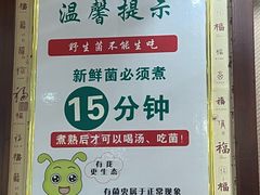 -菌之家·专业纯野生菌火锅·特色炒菌