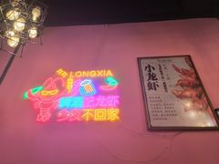 -回·龙虾铺·盆盆蟹·烧烤大排档(回龙观店)