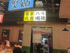 -恰八斗·猛火长沙菜(国贸店)