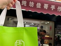 -纯坊佳哥手作(江汉路店)
