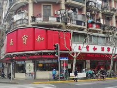 门面-王宝和酒家(黄浦店)