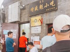 -增盛魁小吃店
